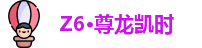 尊龙凯时